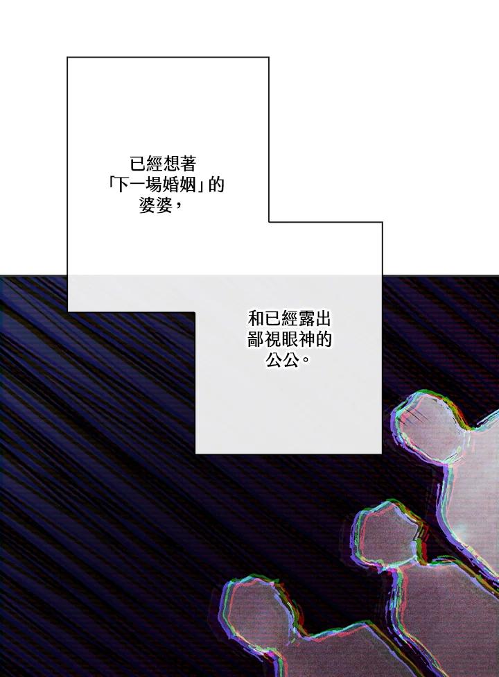 《高傲的婚姻》第18话 第34页