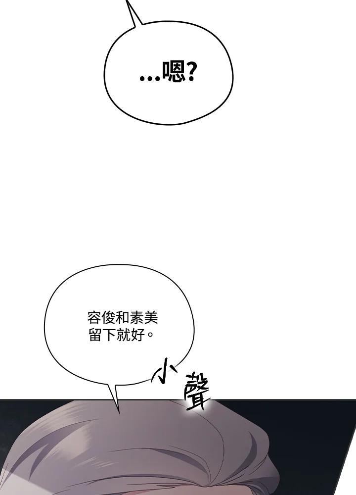 《高傲的婚姻》第18话 第90页