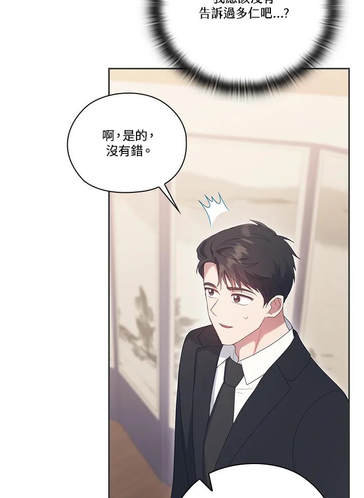 《高傲的婚姻》第18话 第71页