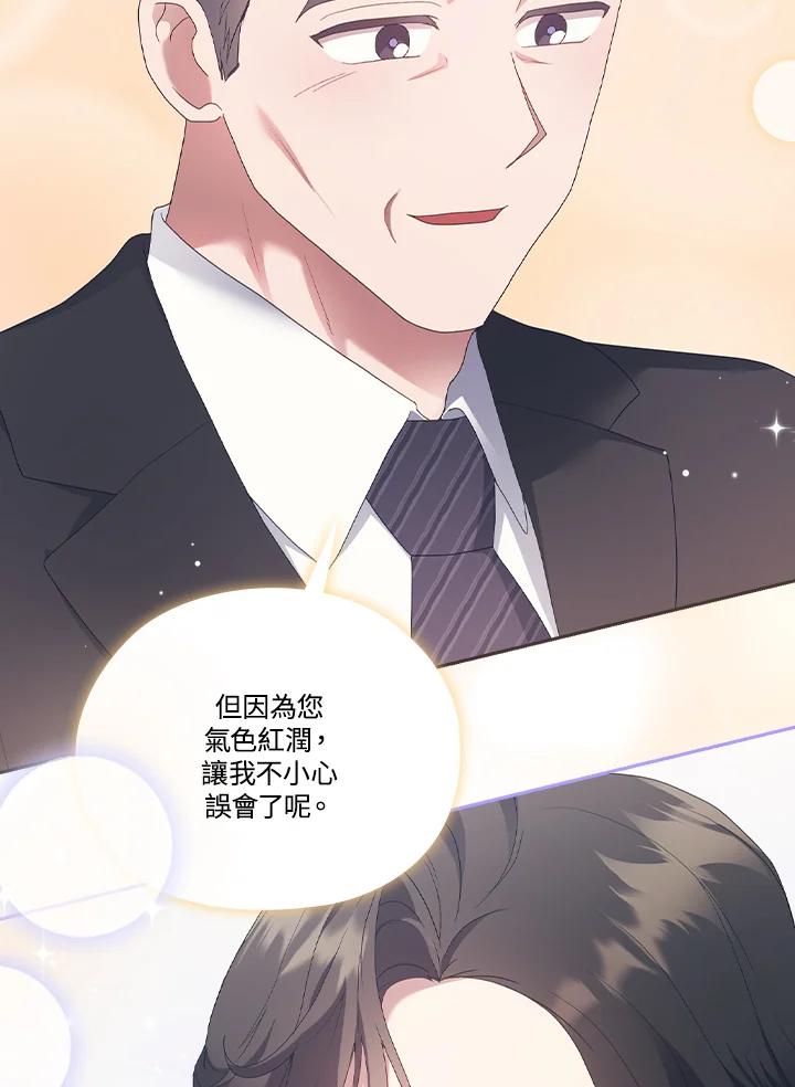 《高傲的婚姻》第18话 第76页