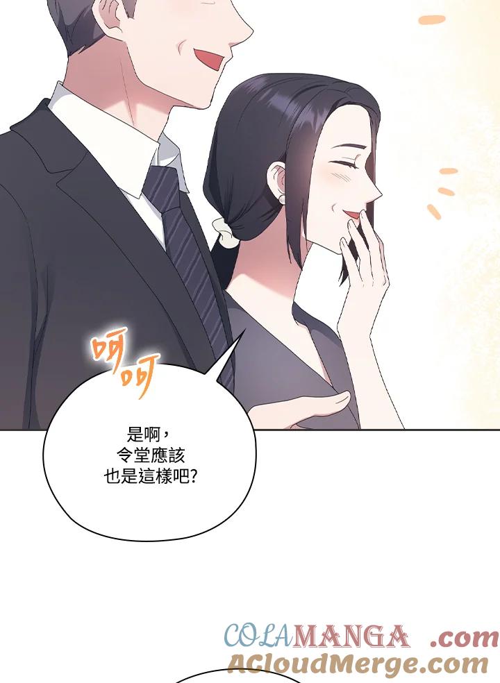 《高傲的婚姻》第18话 第73页