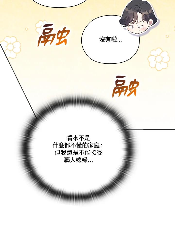《高傲的婚姻》第18话 第79页