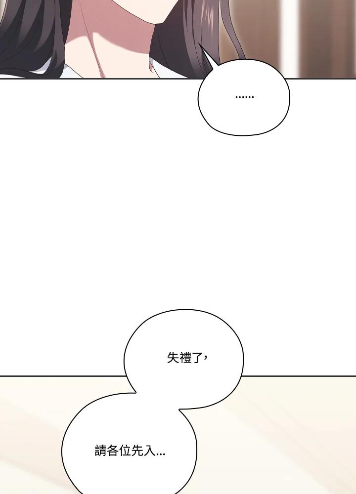 《高傲的婚姻》第18话 第99页
