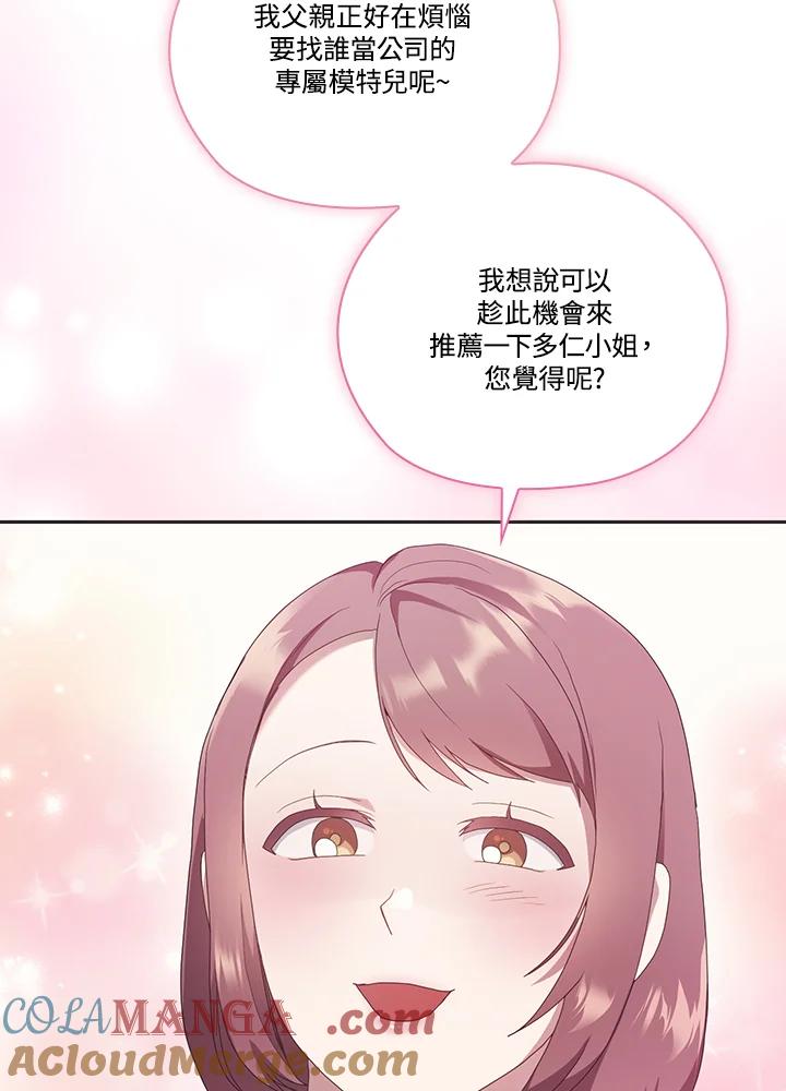 《高傲的婚姻》第18话 第105页