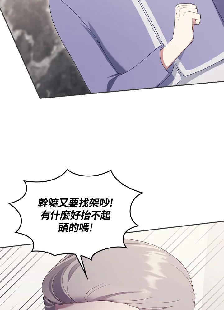 《高傲的婚姻》第18话 第4页