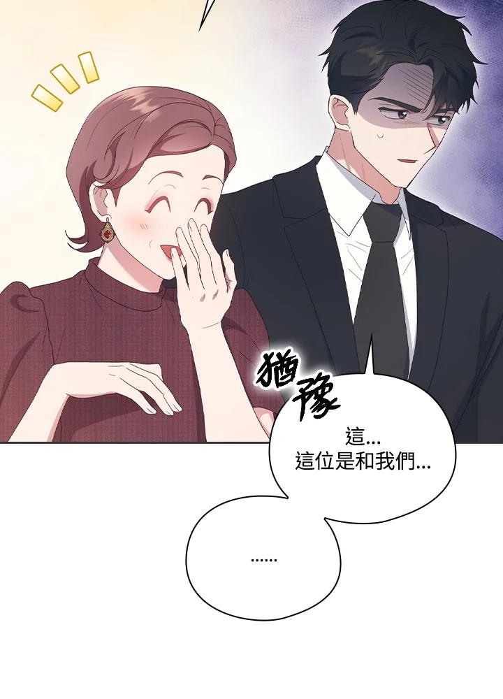 《高傲的婚姻》第18话 第84页
