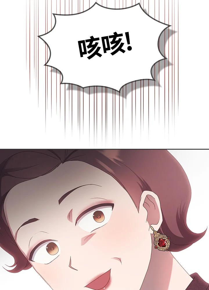《高傲的婚姻》第18话 第87页