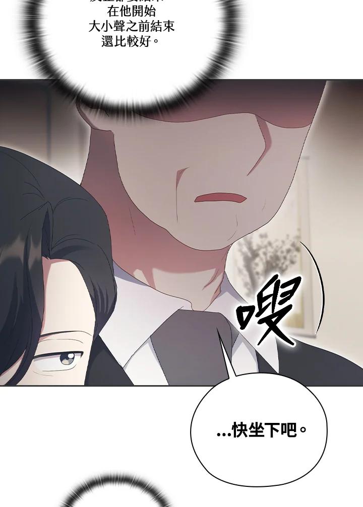 《高傲的婚姻》第18话 第60页