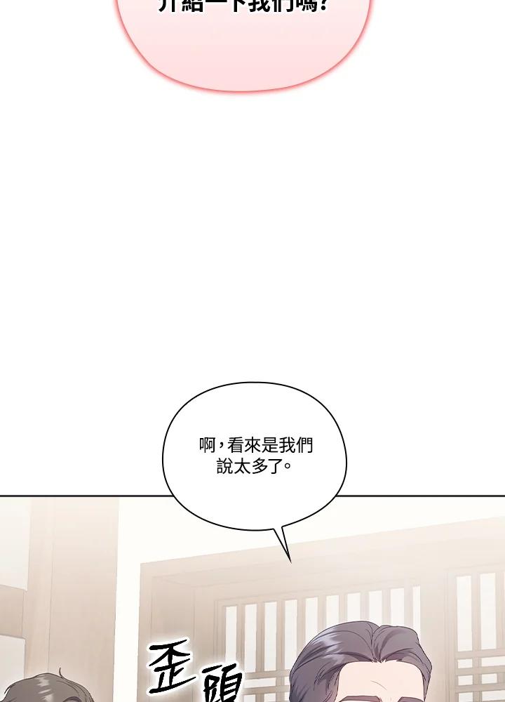 《高傲的婚姻》第18话 第82页