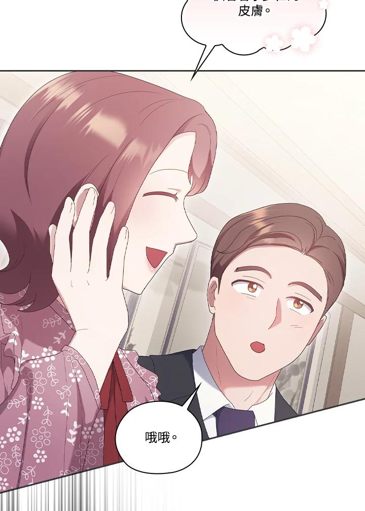 《高傲的婚姻》第18话 第54页