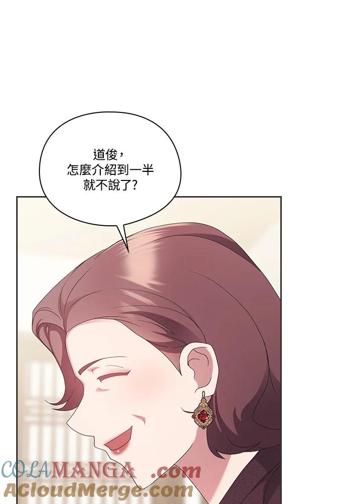 《高傲的婚姻》第18话 第85页