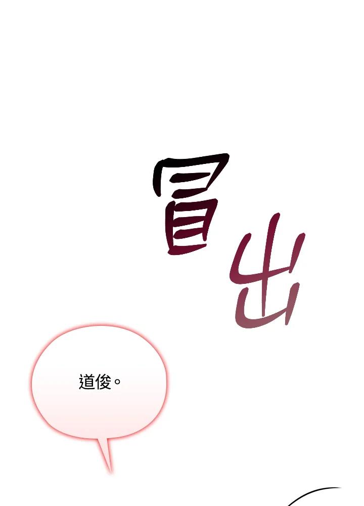 《高傲的婚姻》第18话 第80页