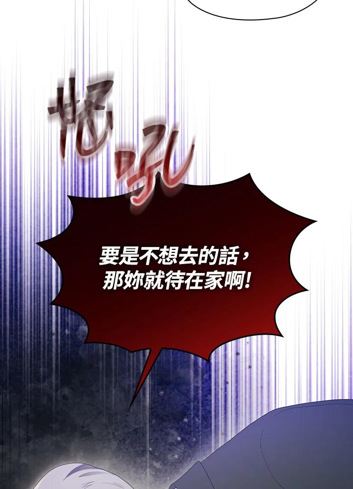 《高傲的婚姻》第18话 第12页
