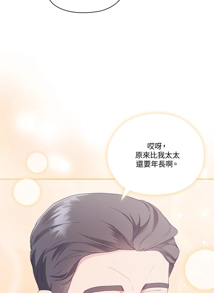 《高傲的婚姻》第18话 第75页