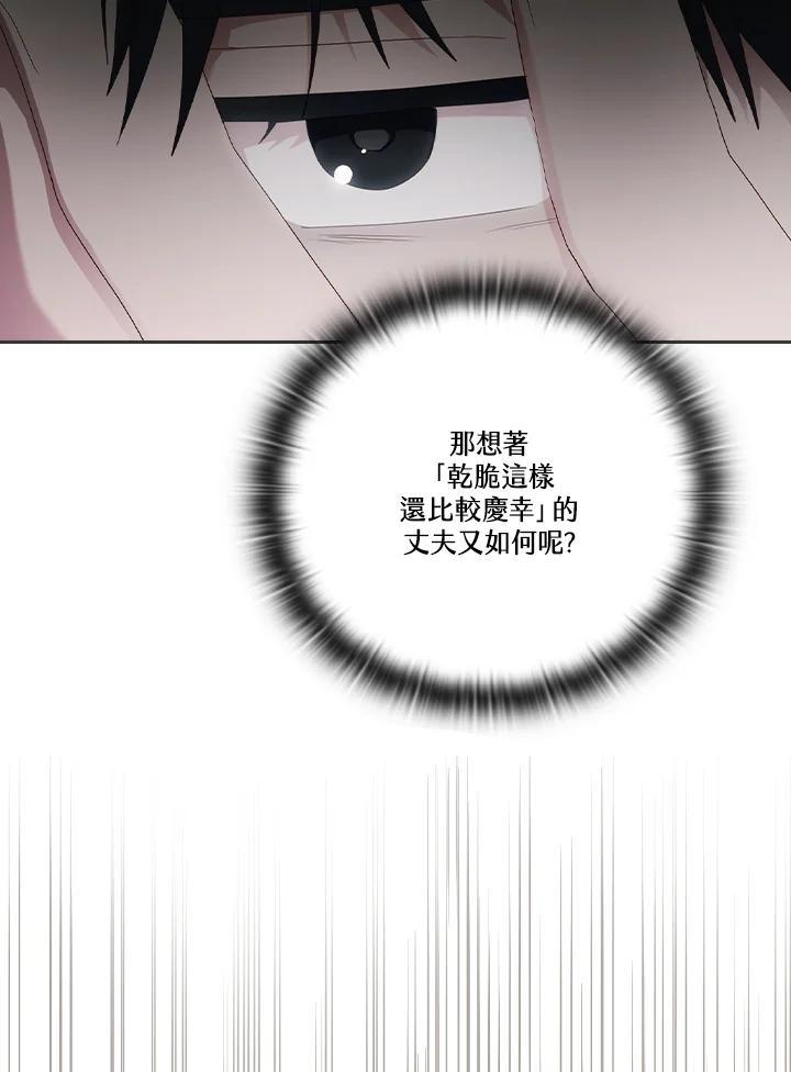《高傲的婚姻》第18话 第38页