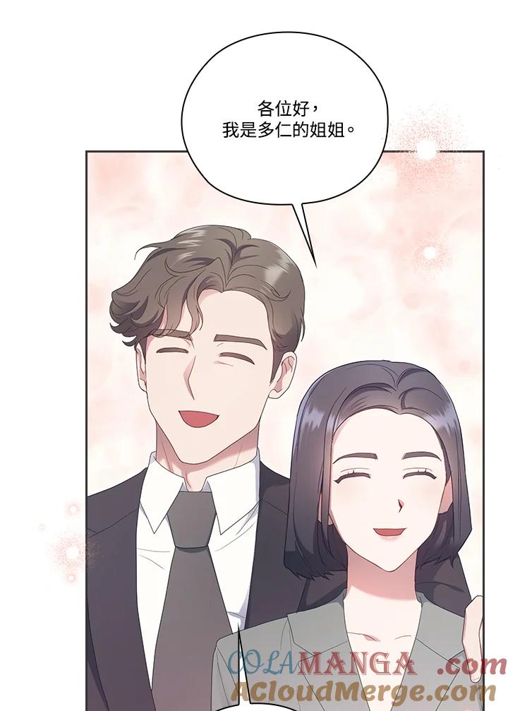 《高傲的婚姻》第18话 第49页