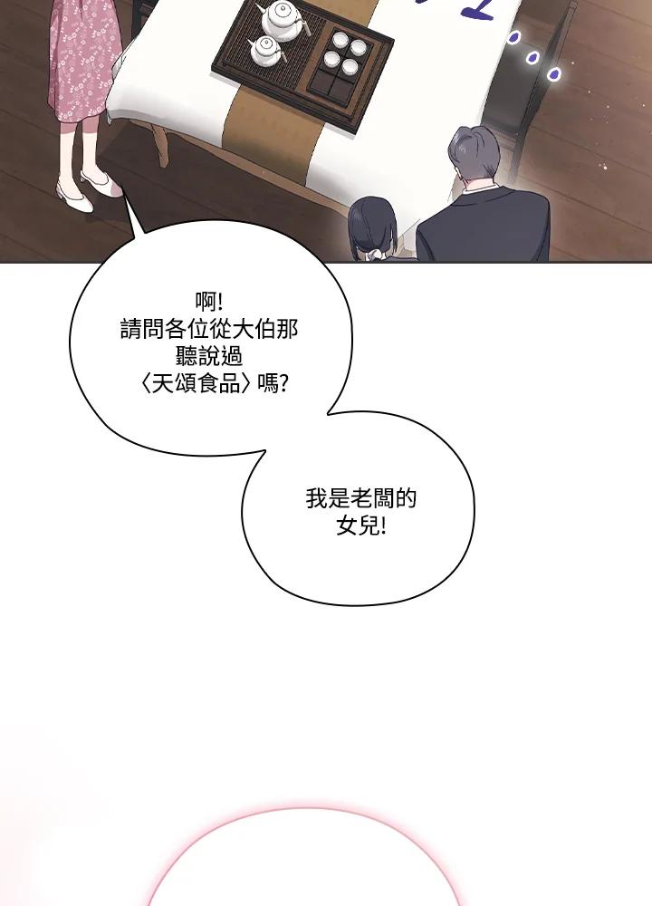 《高傲的婚姻》第18话 第104页
