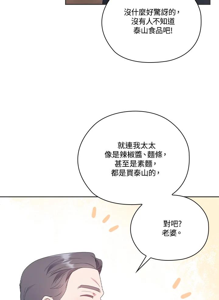 《高傲的婚姻》第18话 第72页