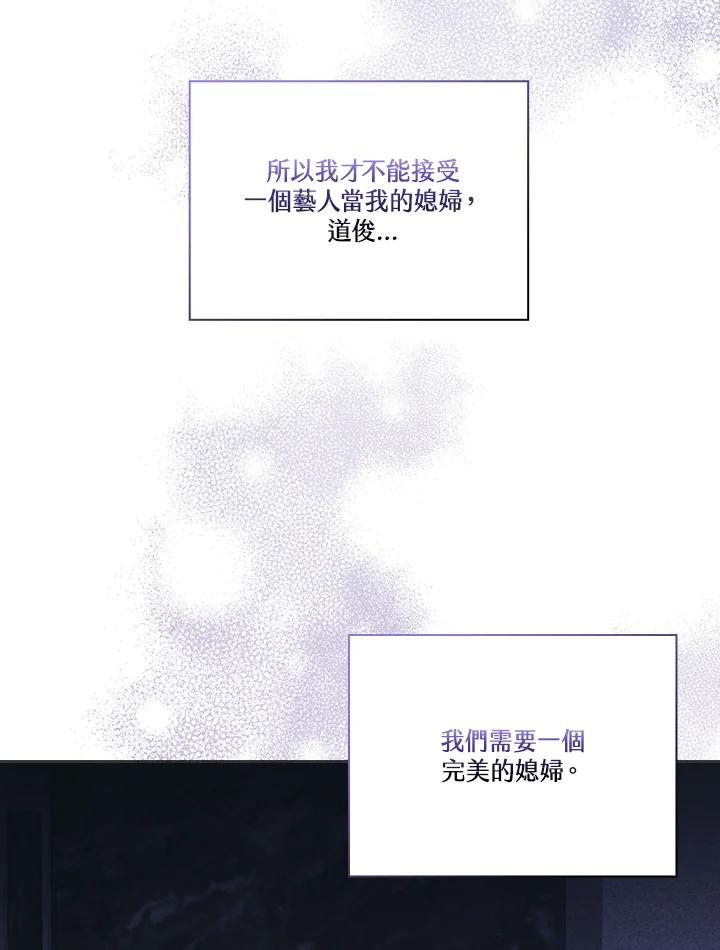 《高傲的婚姻》第18话 第19页