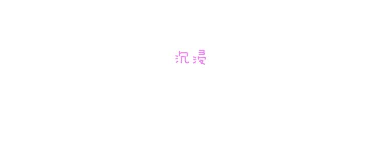 《青春之家》180.沉浸 第18页