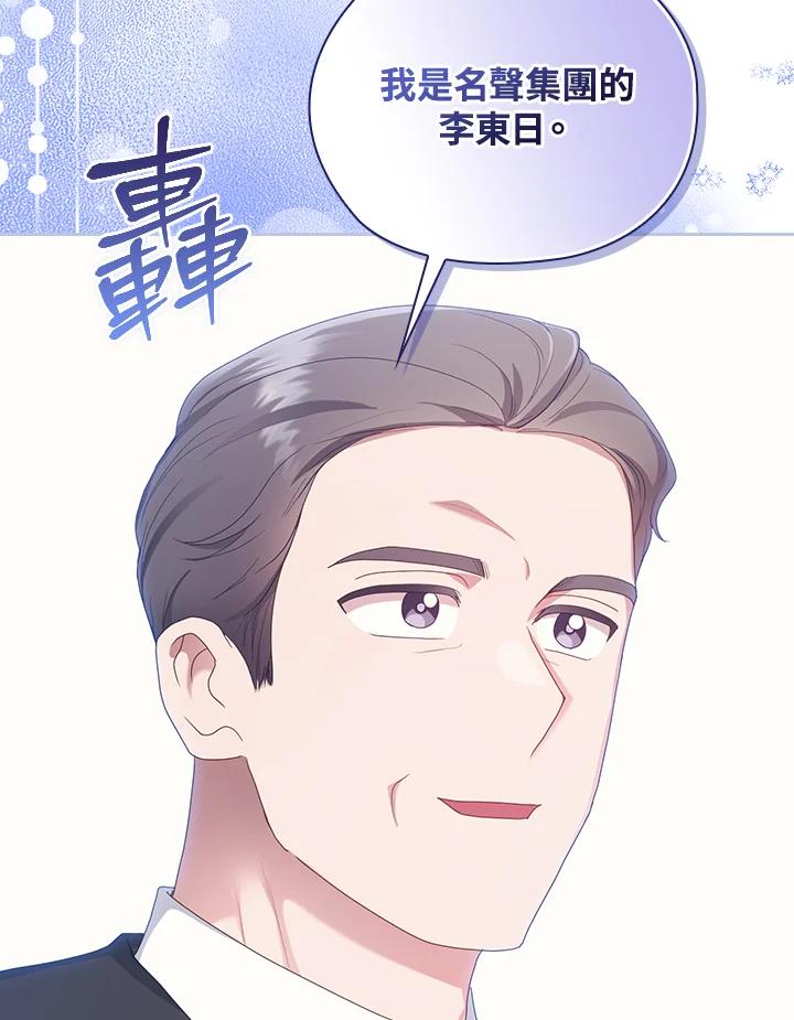 《高傲的婚姻》第19话 第45页