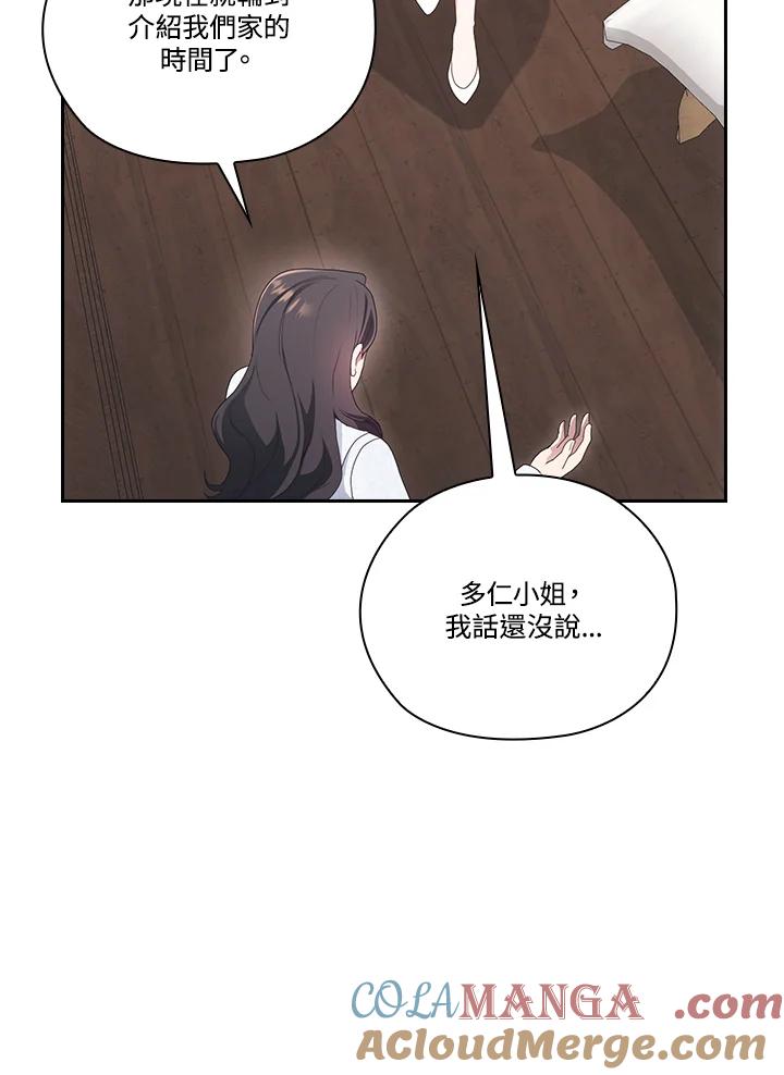 《高傲的婚姻》第19话 第10页