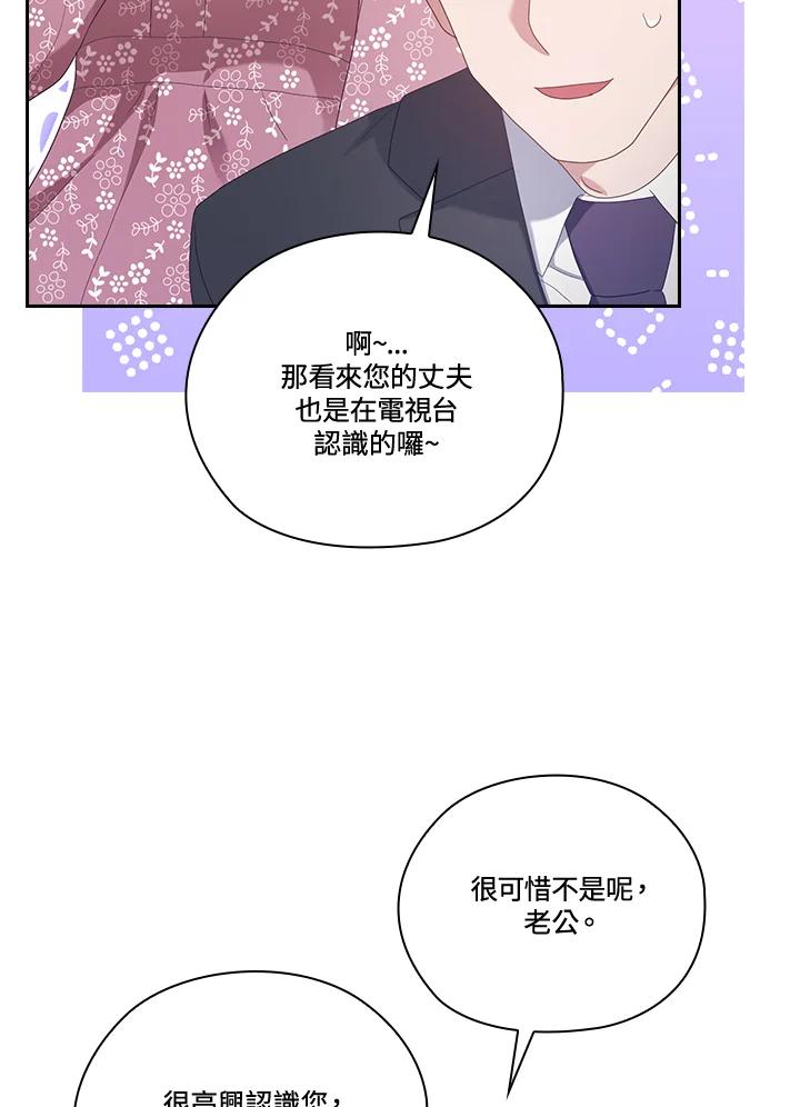 《高傲的婚姻》第19话 第21页