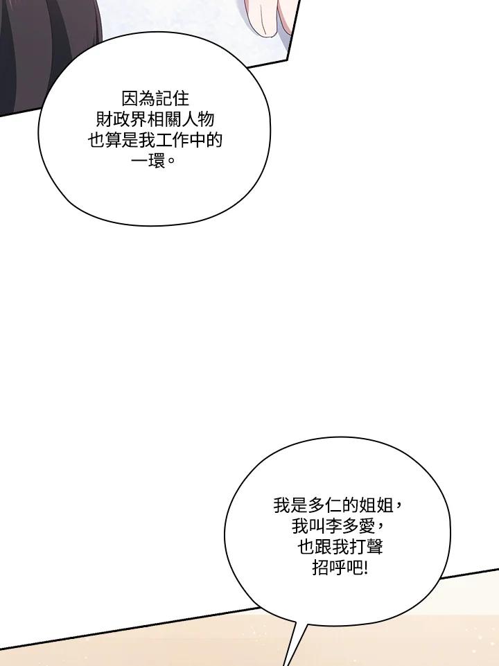 《高傲的婚姻》第19话 第12页