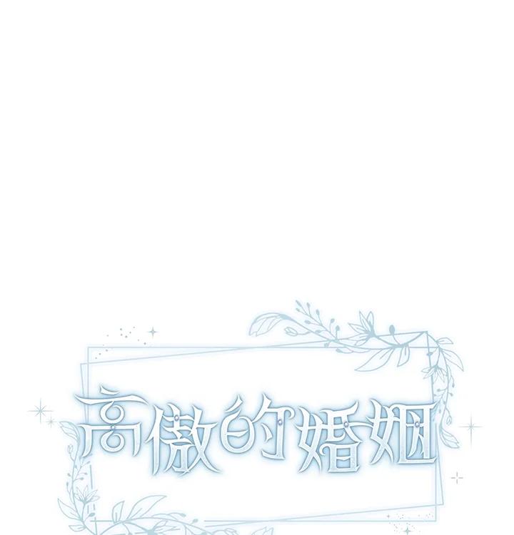 《高傲的婚姻》第19话 第48页