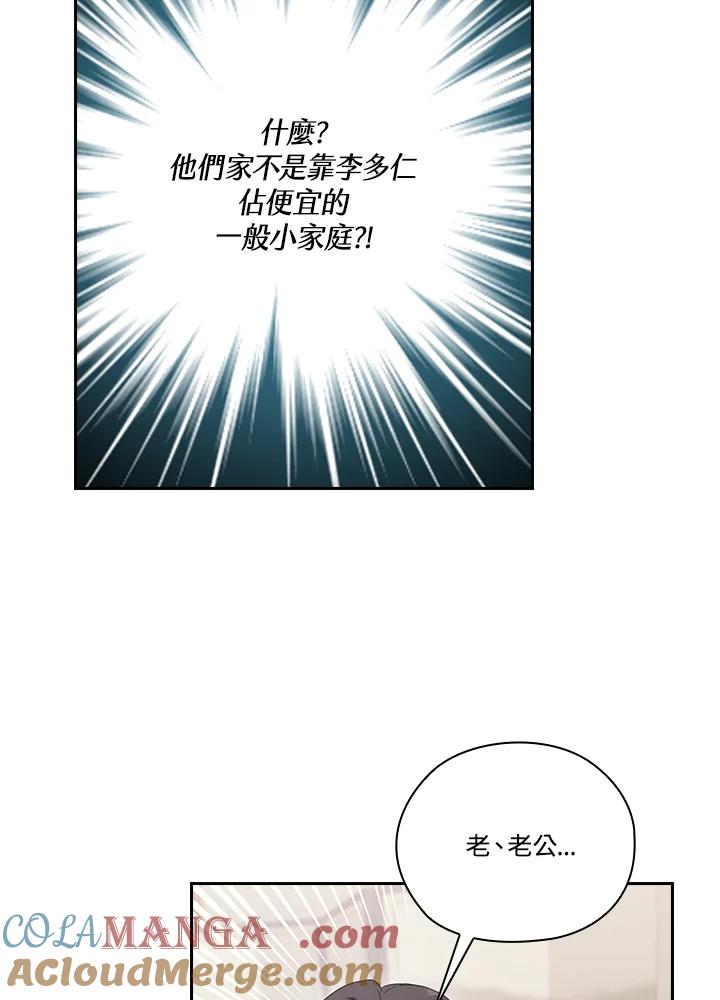 《高傲的婚姻》第19话 第37页