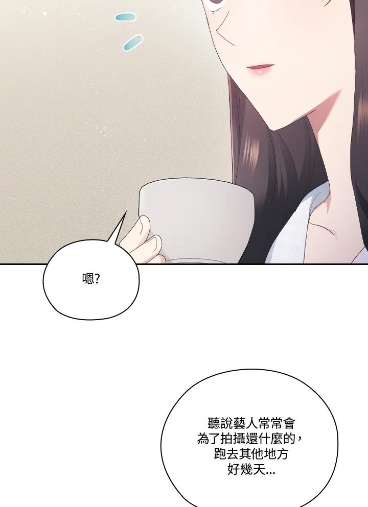 《高傲的婚姻》第19话 第75页