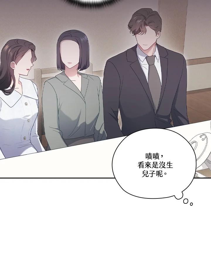 《高傲的婚姻》第19话 第57页