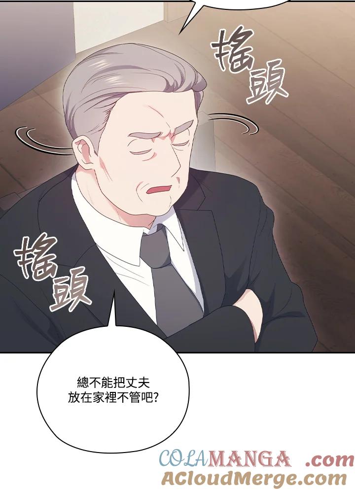 《高傲的婚姻》第19话 第76页