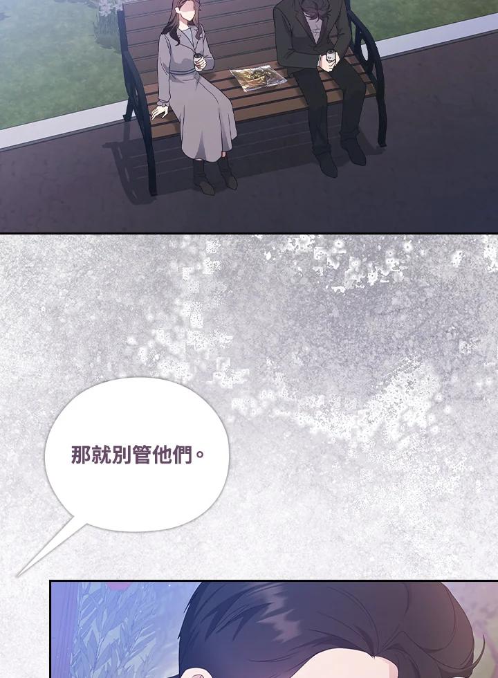 《高傲的婚姻》第19话 第84页