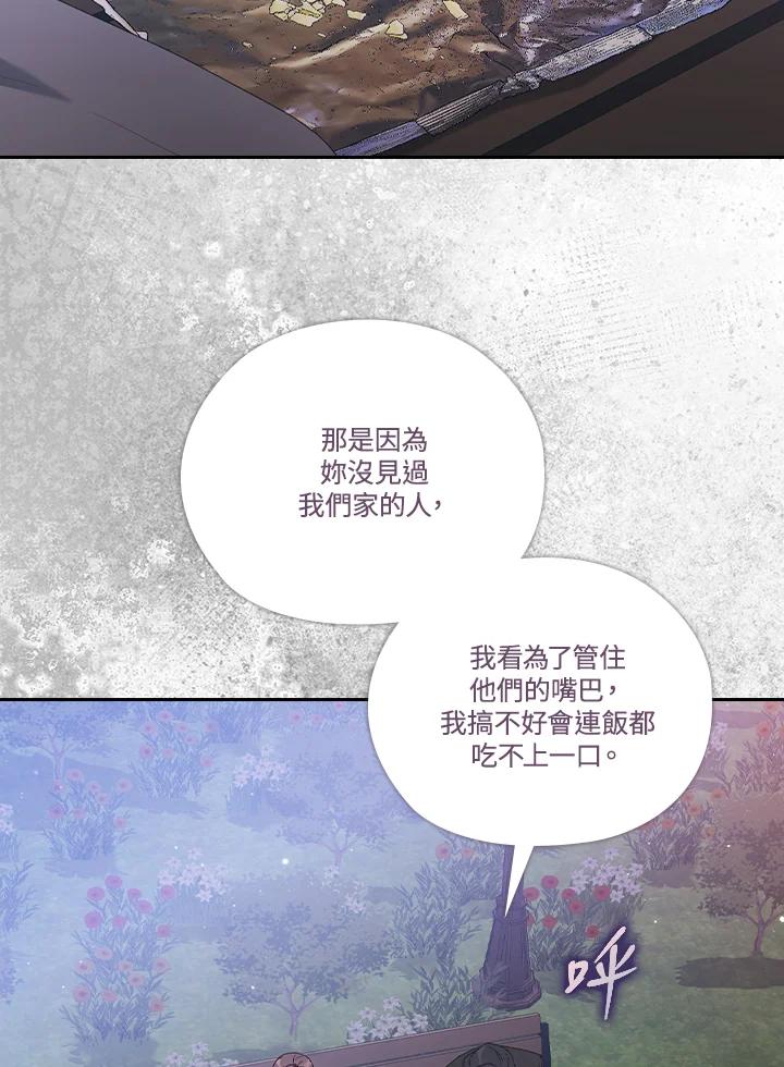 《高傲的婚姻》第19话 第83页