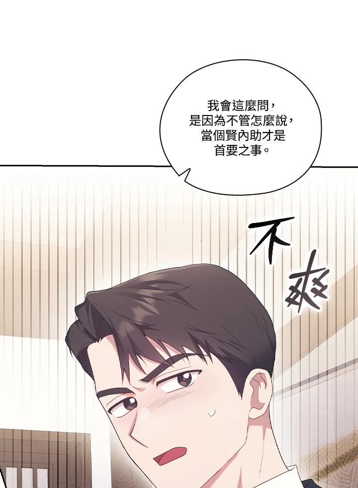 《高傲的婚姻》第19话 第77页