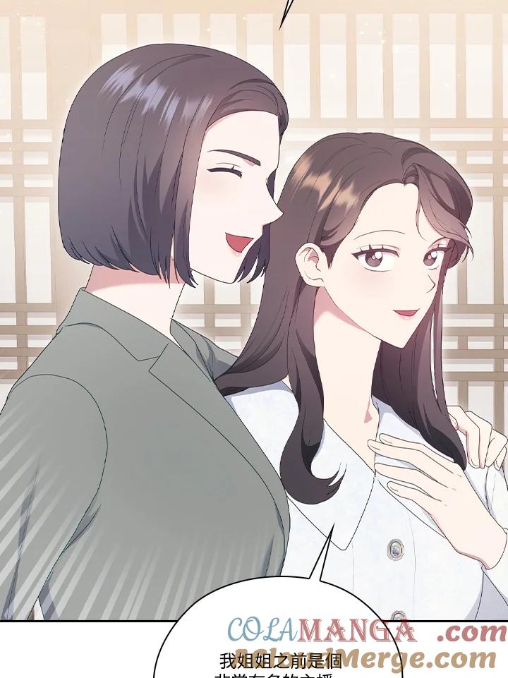 《高傲的婚姻》第19话 第13页