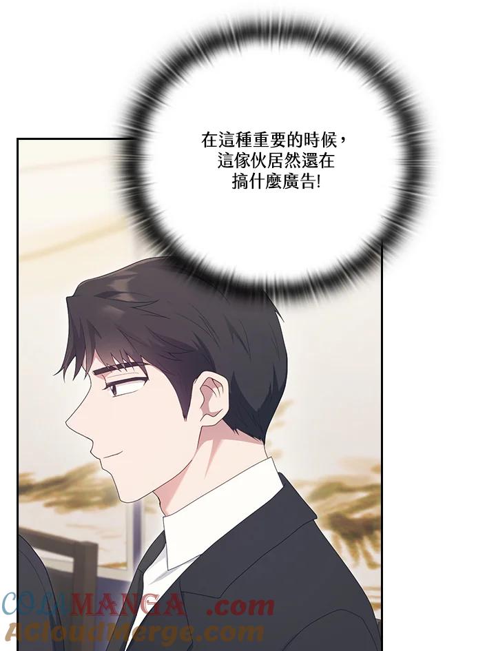 《高傲的婚姻》第19话 第58页