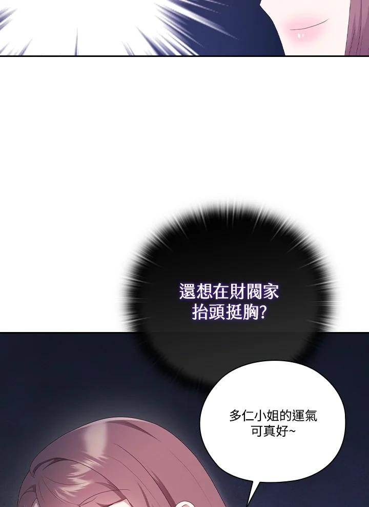 《高傲的婚姻》第19话 第5页