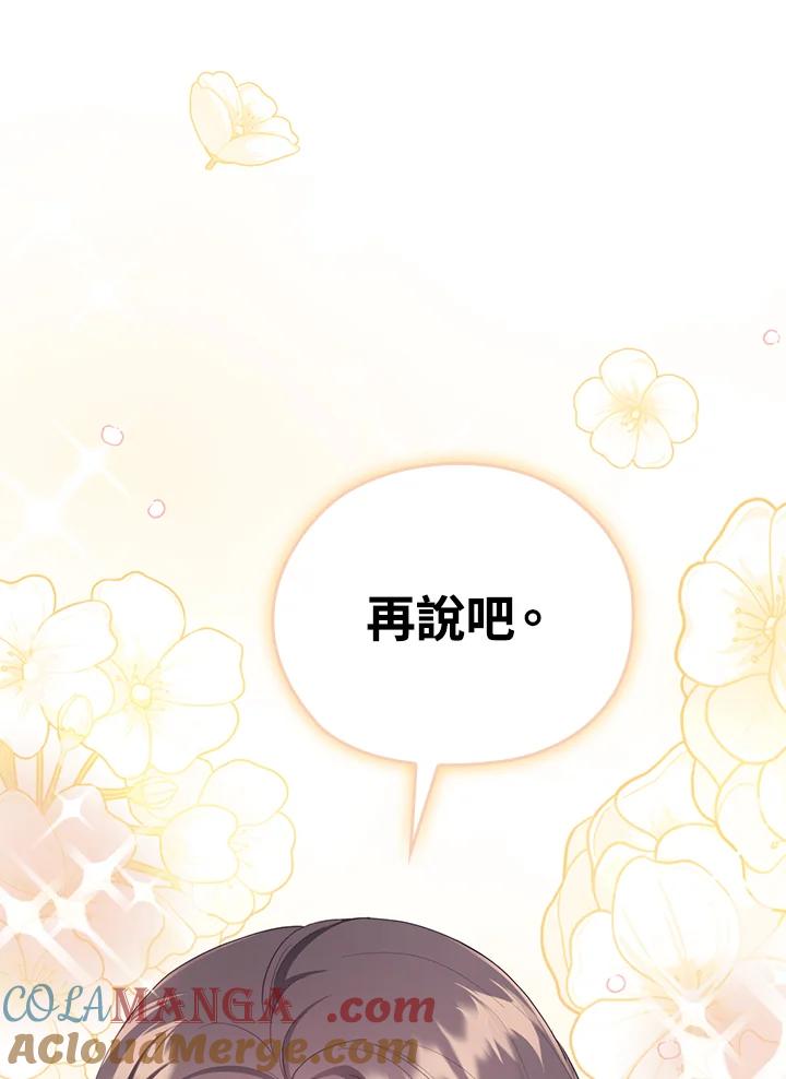 《高傲的婚姻》第19话 第7页