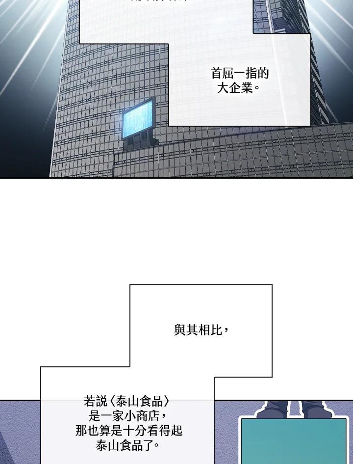 《高傲的婚姻》第19话 第51页