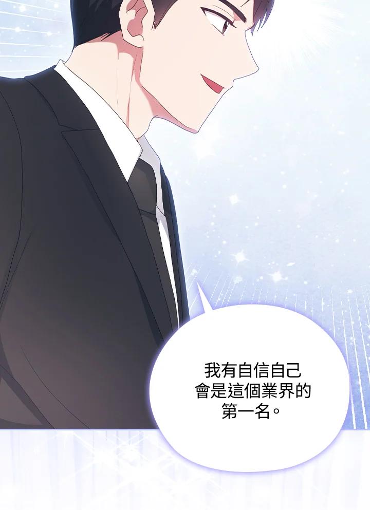 《高傲的婚姻》第19话 第68页
