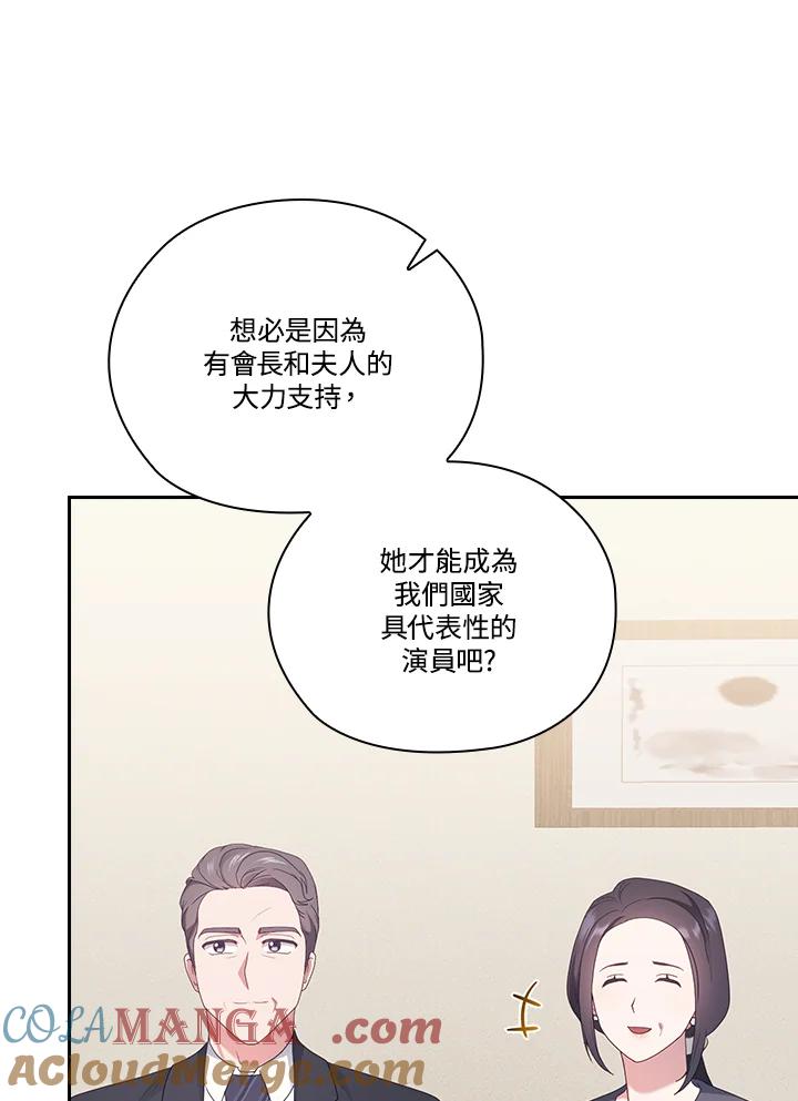 《高傲的婚姻》第19话 第73页