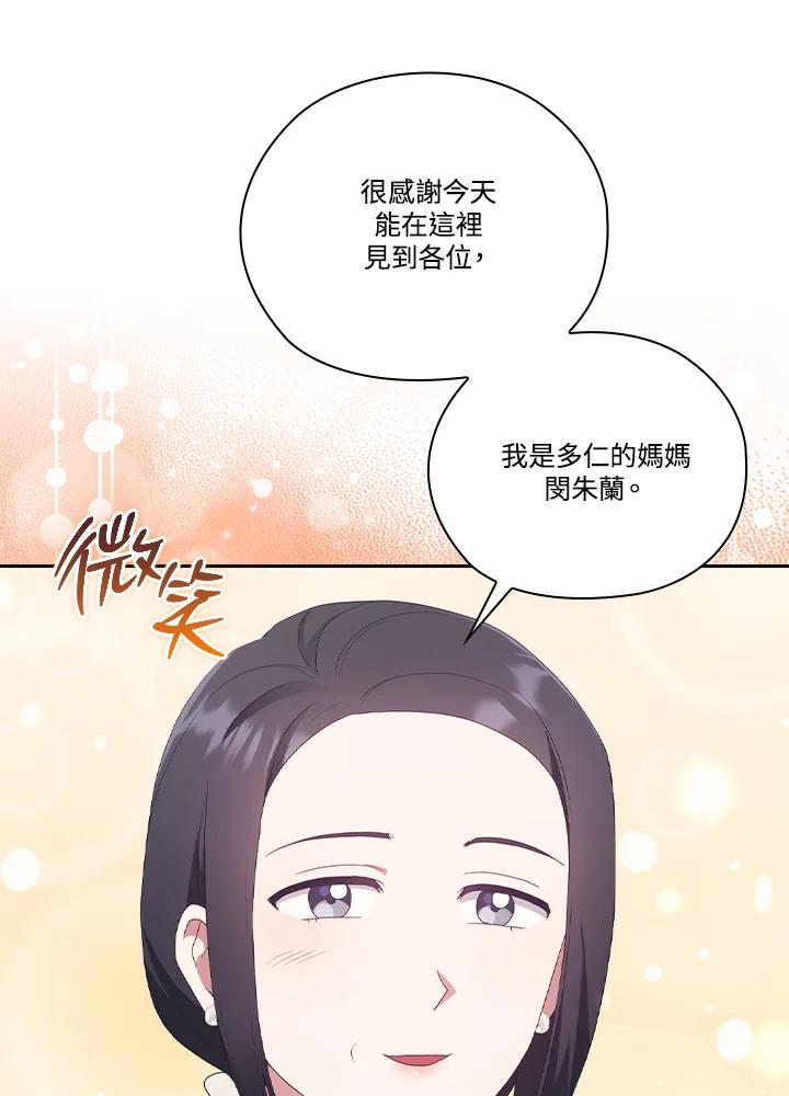 《高傲的婚姻》第19话 第33页