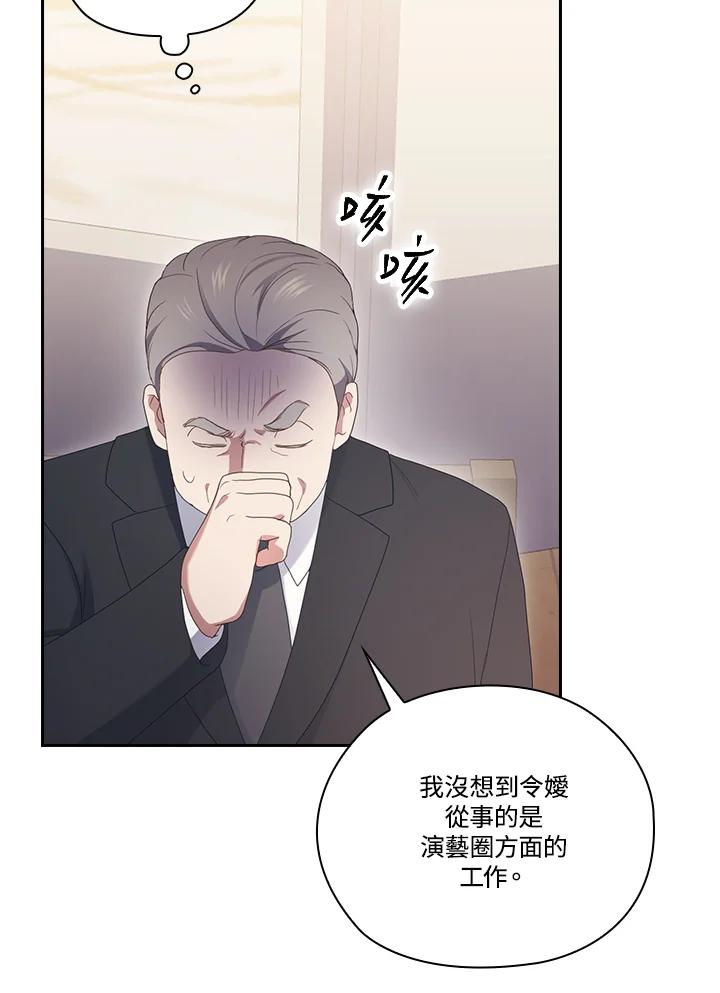 《高傲的婚姻》第19话 第72页