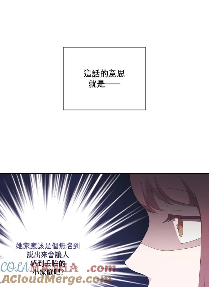 《高傲的婚姻》第19话 第4页