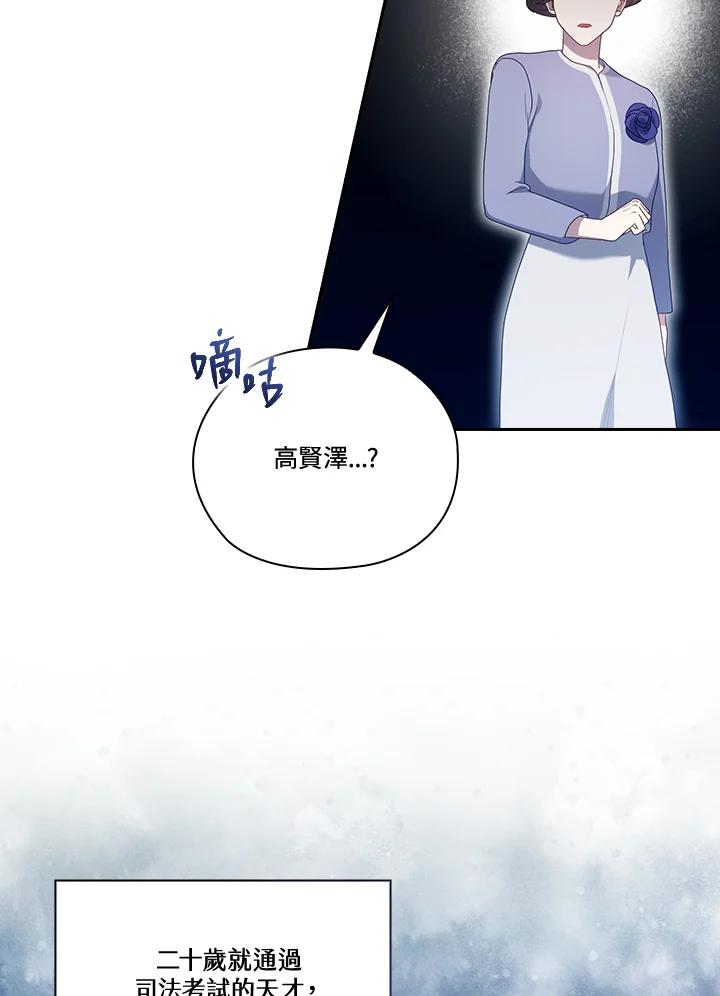 《高傲的婚姻》第19话 第27页