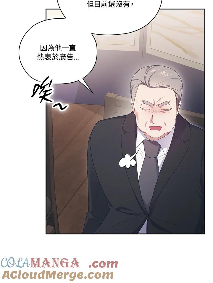 《高傲的婚姻》第19话 第61页