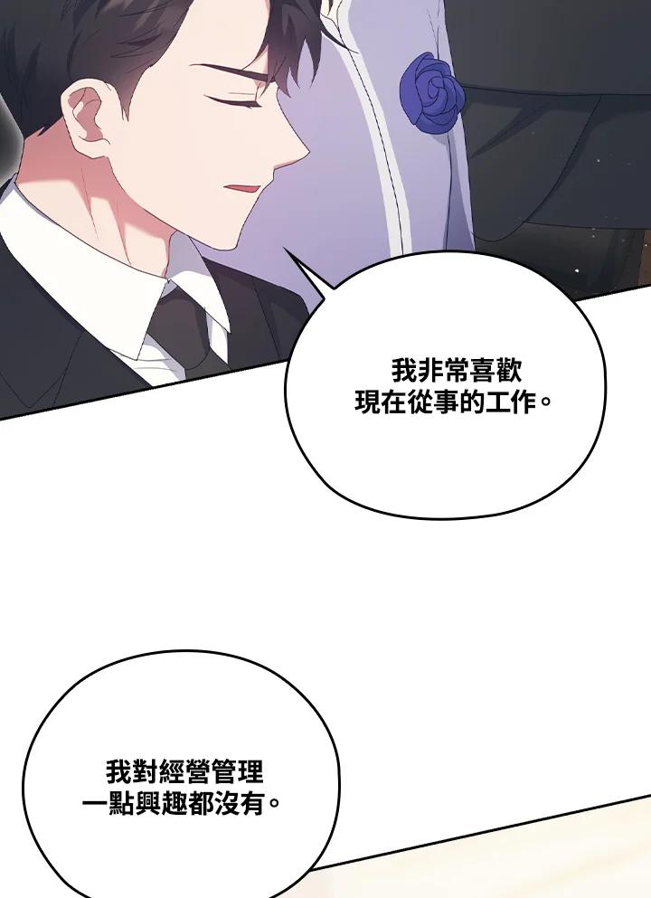 《高傲的婚姻》第19话 第63页
