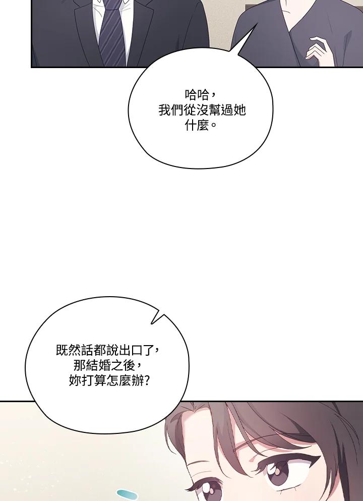 《高傲的婚姻》第19话 第74页